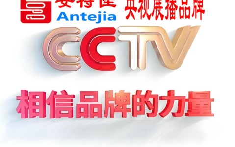 澧县喜邦地坪-安特佳防腐涂料荣登CCTV央视展播